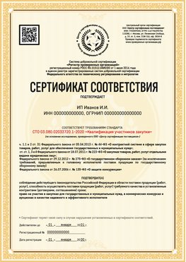Образец сертификата для ИП Долгопрудный Сертификат СТО 03.080.02033720.1-2020