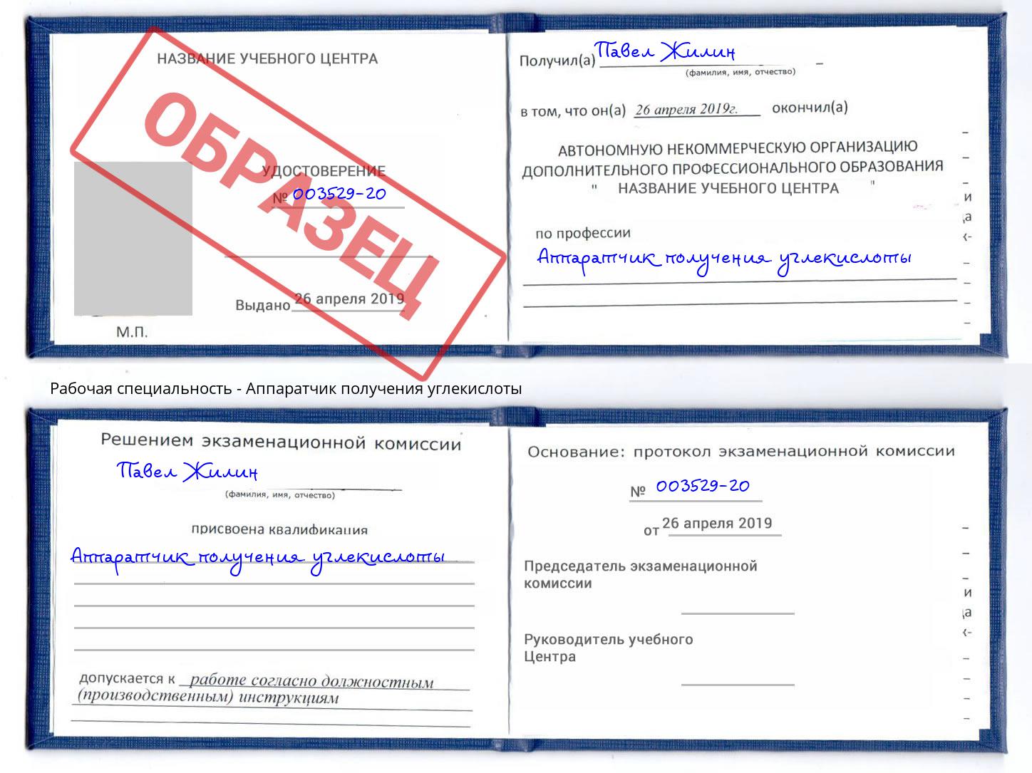 Аппаратчик получения углекислоты Долгопрудный