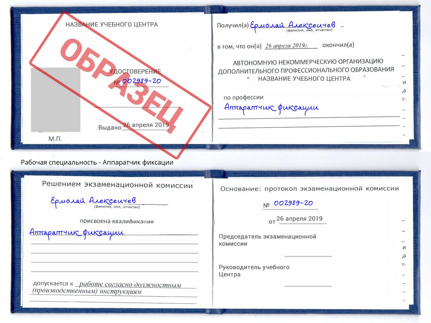 Аппаратчик фиксации Долгопрудный