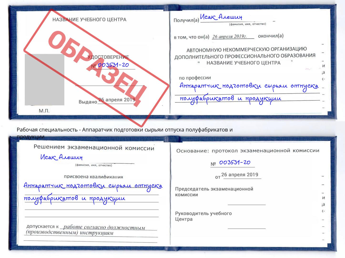Аппаратчик подготовки сырьяи отпуска полуфабрикатов и продукции Долгопрудный