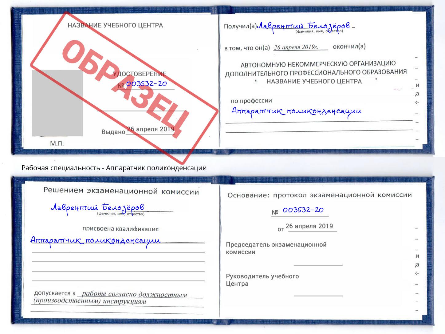 Аппаратчик поликонденсации Долгопрудный
