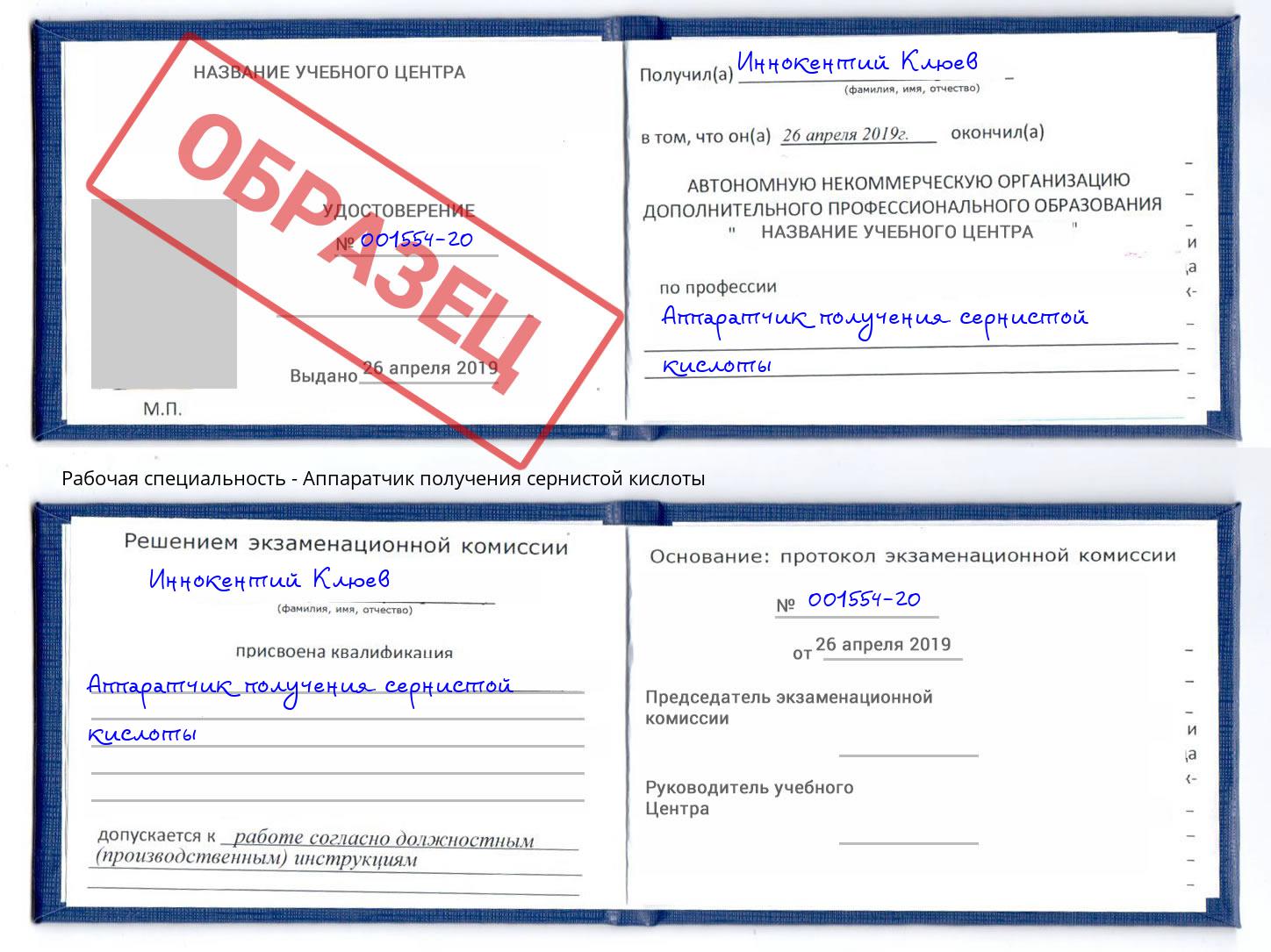 Аппаратчик получения сернистой кислоты Долгопрудный