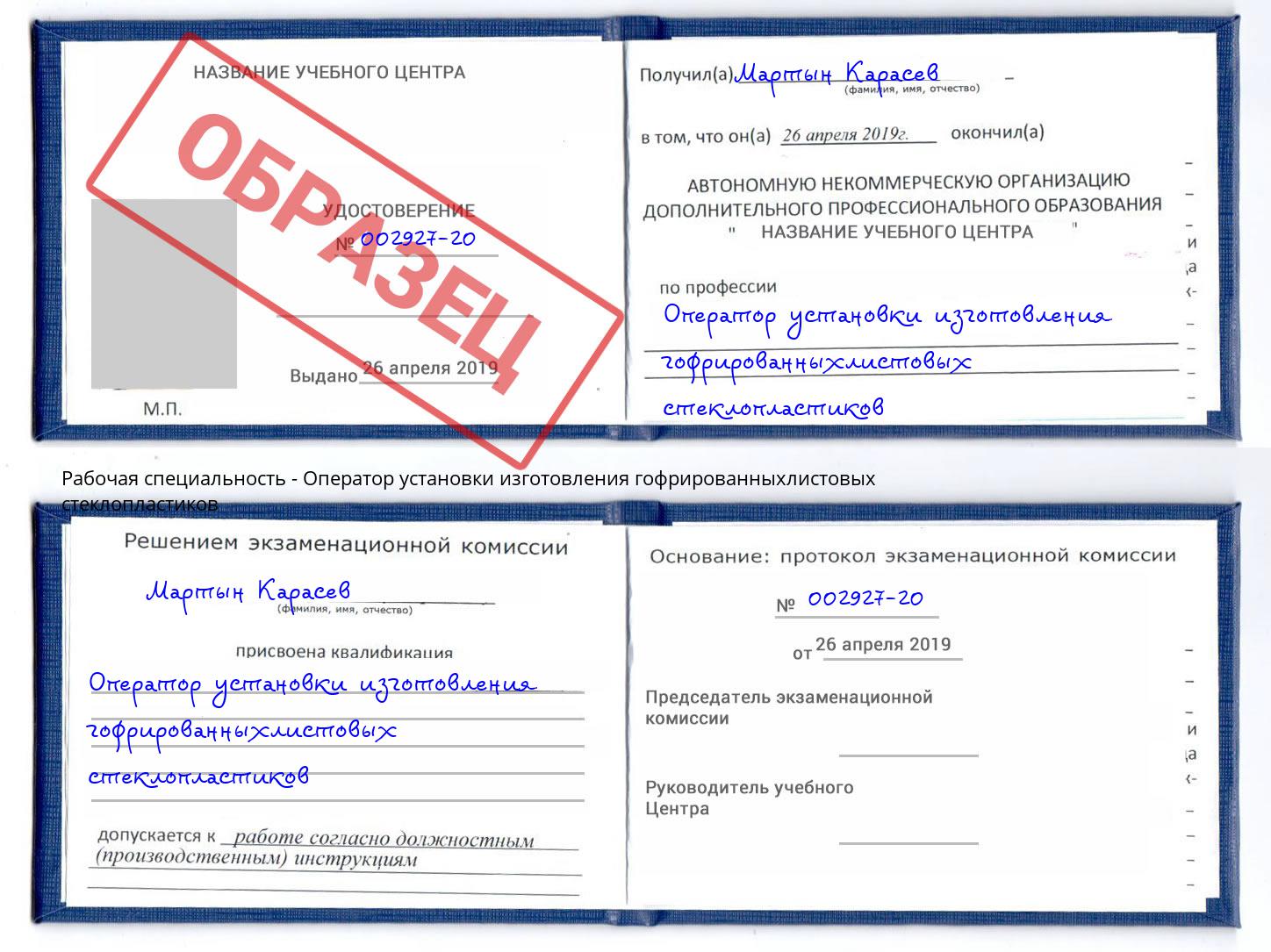 Оператор установки изготовления гофрированныхлистовых стеклопластиков Долгопрудный