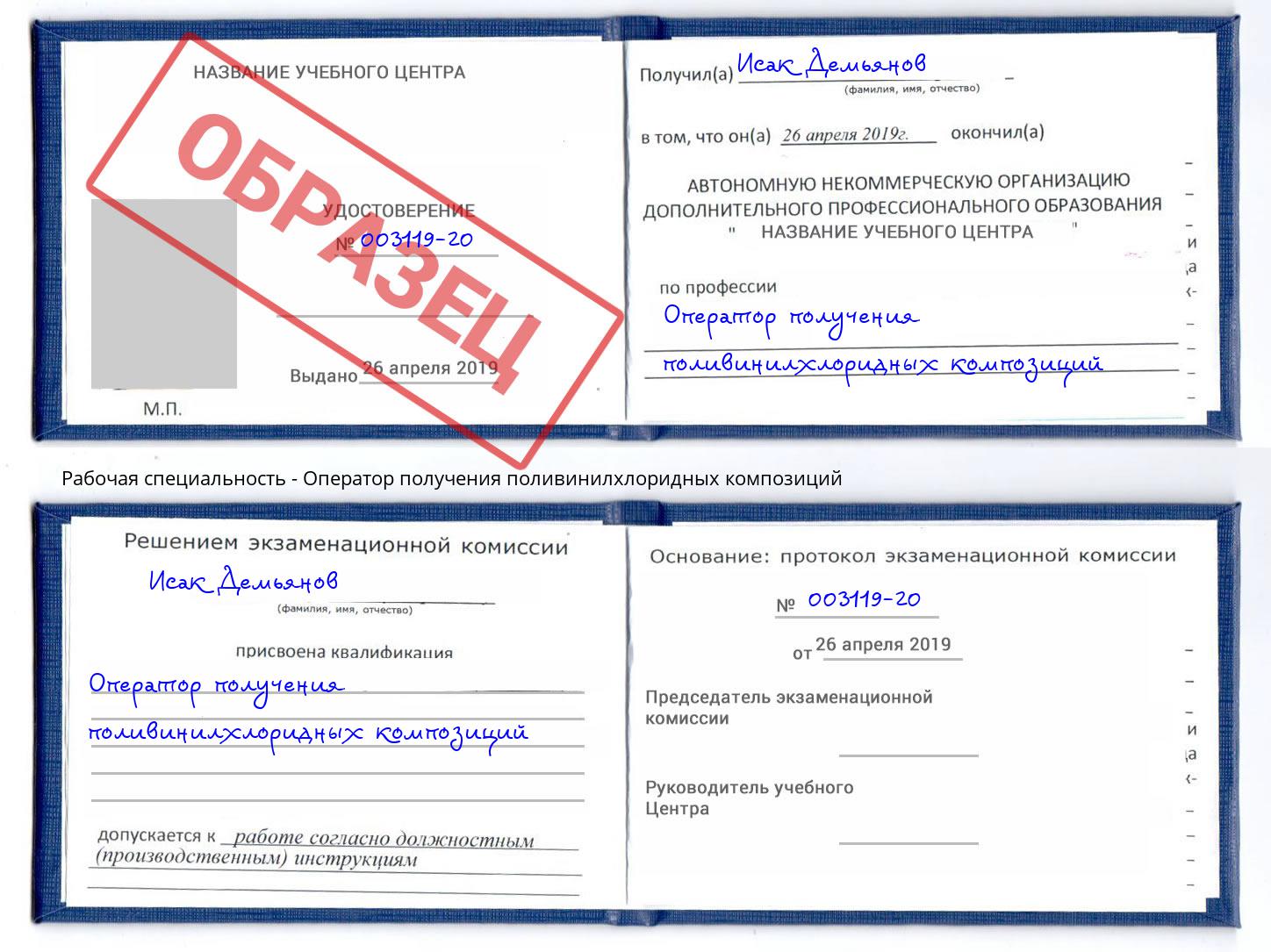 Оператор получения поливинилхлоридных композиций Долгопрудный