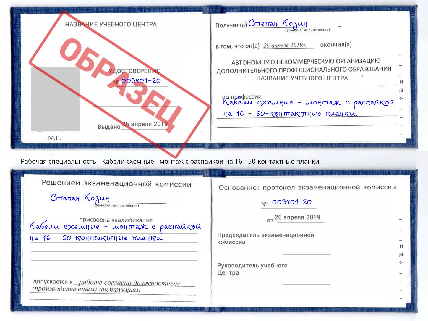 Кабели схемные - монтаж с распайкой на 16 - 50-контактные планки. Долгопрудный