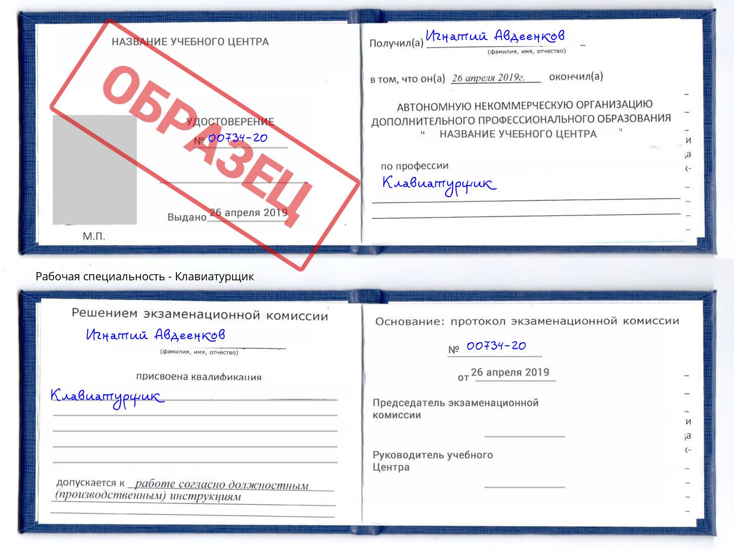 Клавиатурщик Долгопрудный