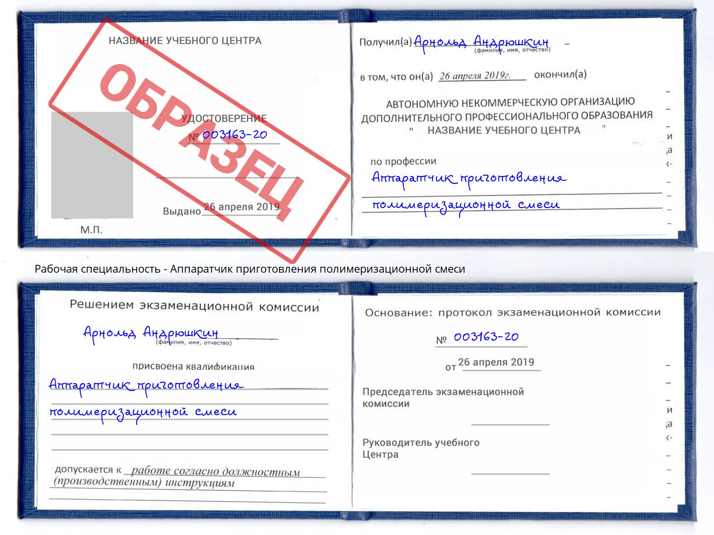 Аппаратчик приготовления полимеризационной смеси Долгопрудный