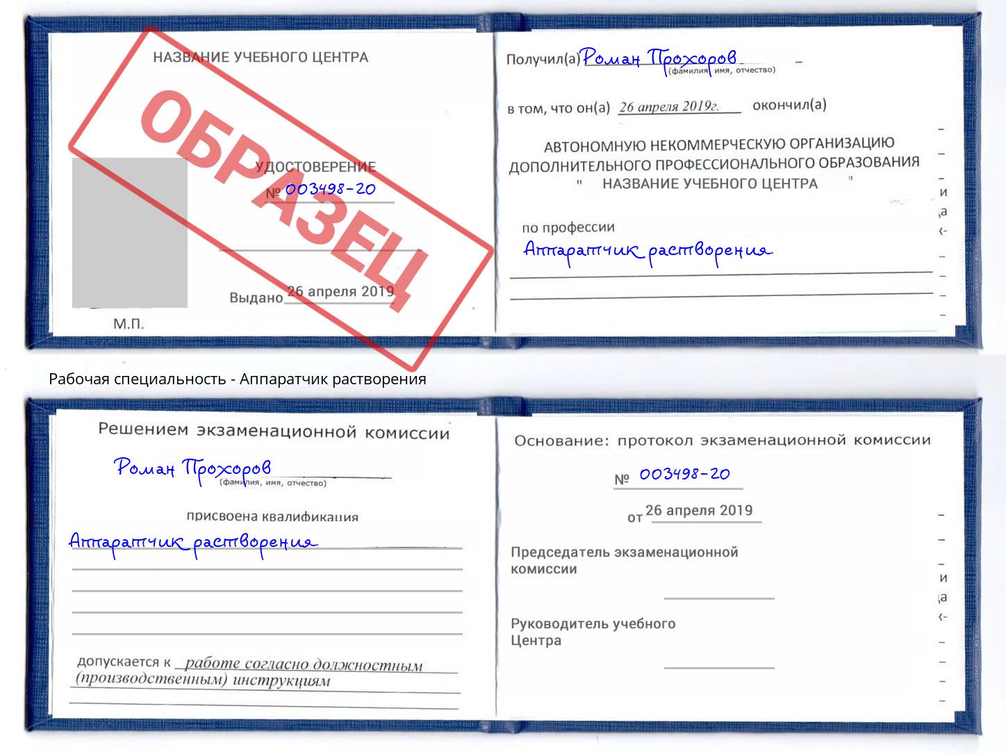 Аппаратчик растворения Долгопрудный