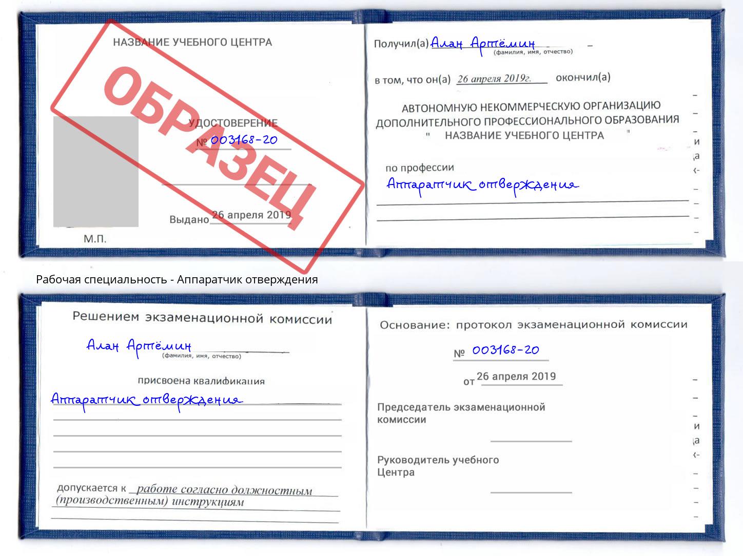 Аппаратчик отверждения Долгопрудный
