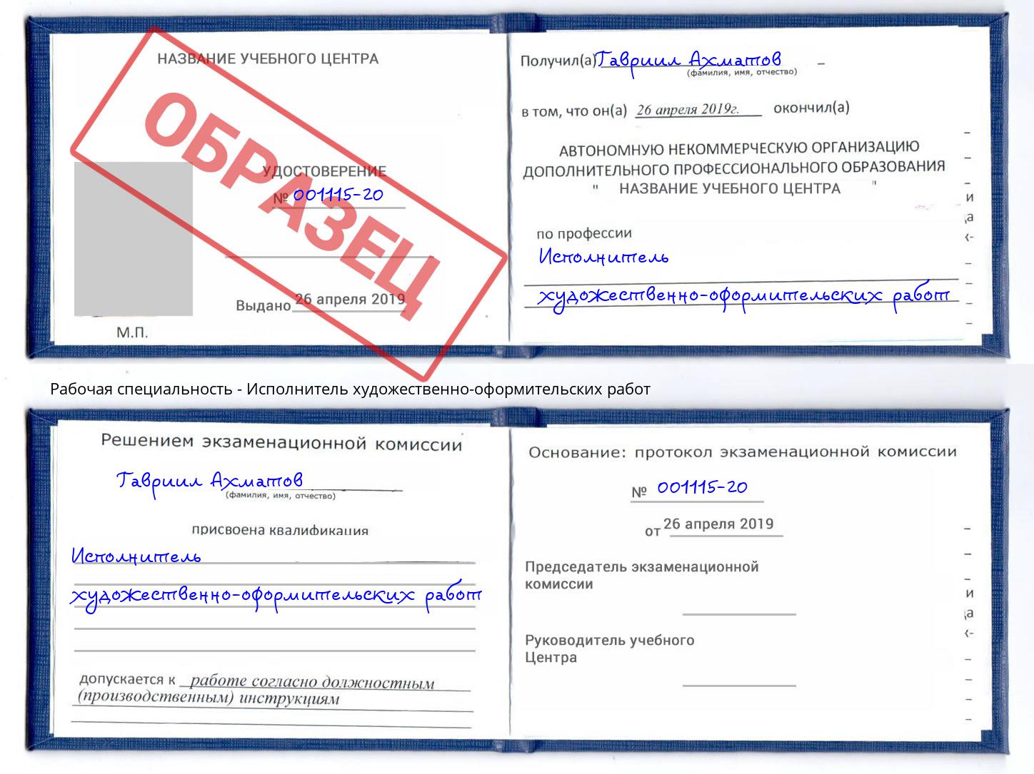 Исполнитель художественно-оформительских работ Долгопрудный