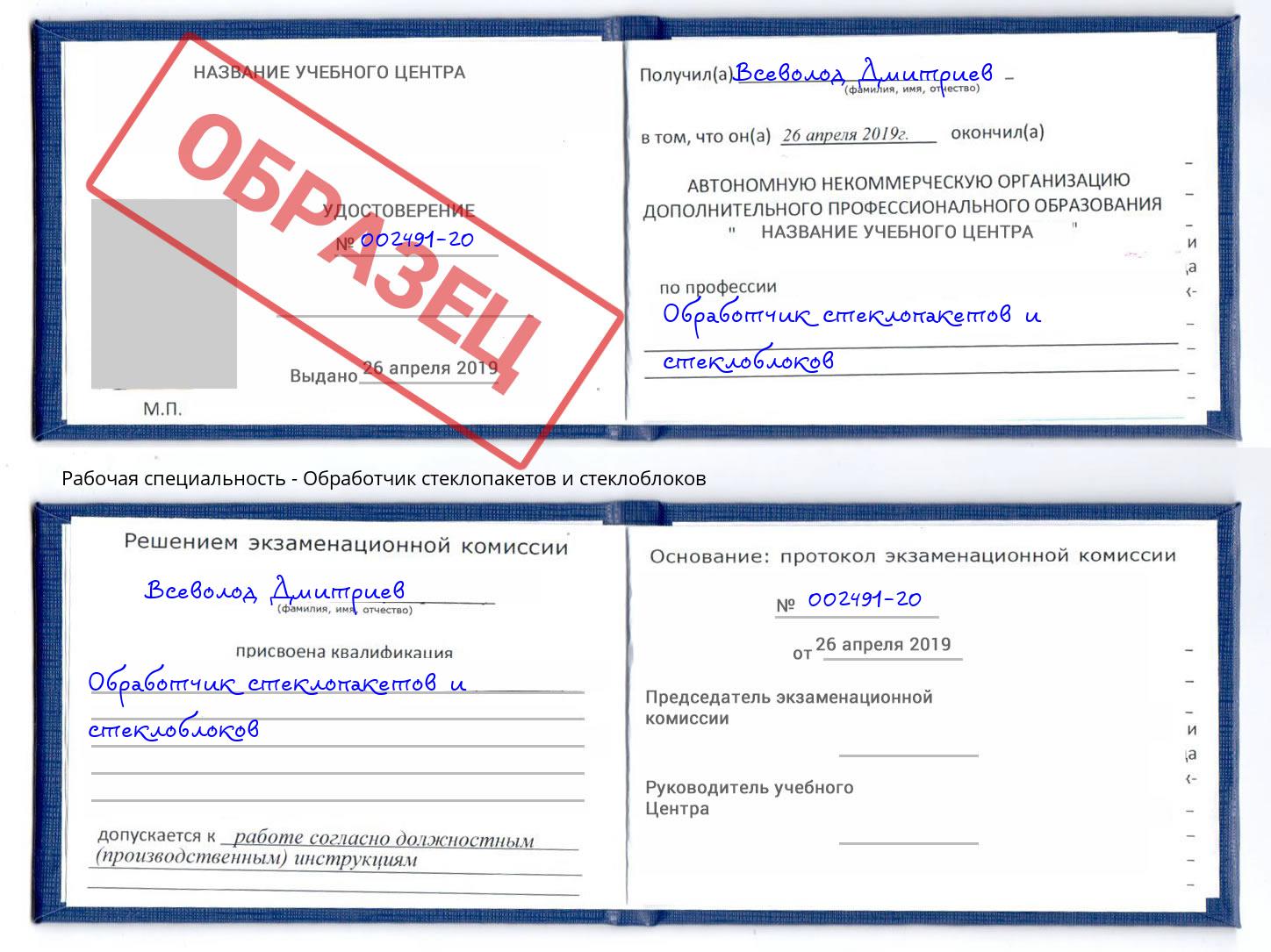 Обработчик стеклопакетов и стеклоблоков Долгопрудный