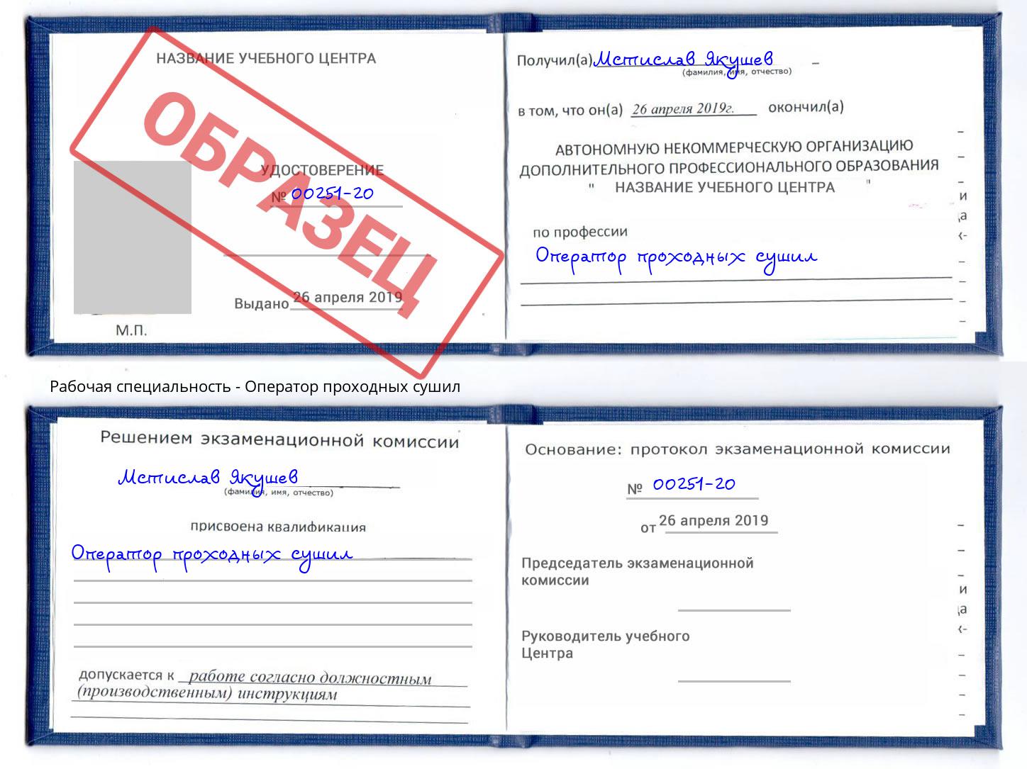 Оператор проходных сушил Долгопрудный