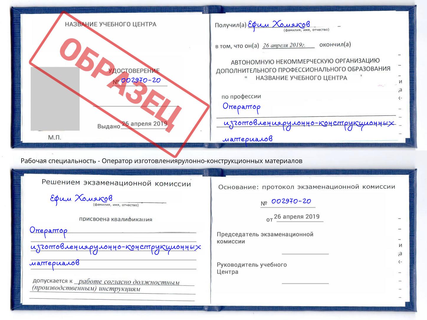 Оператор изготовлениярулонно-конструкционных материалов Долгопрудный