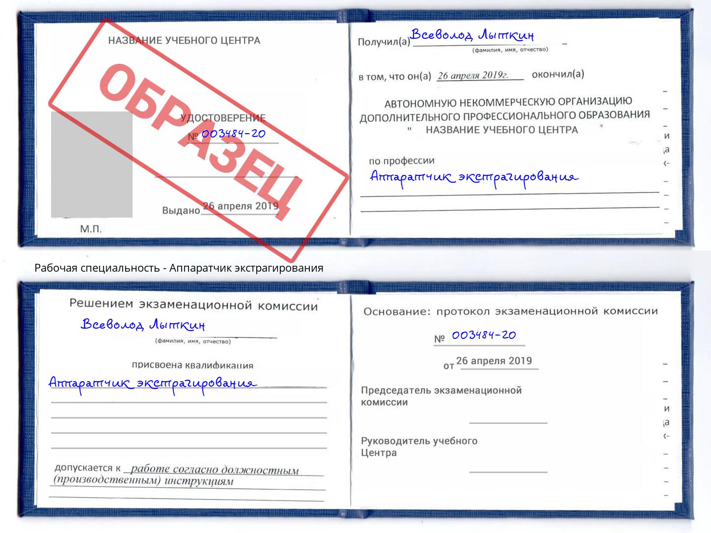 Аппаратчик экстрагирования Долгопрудный