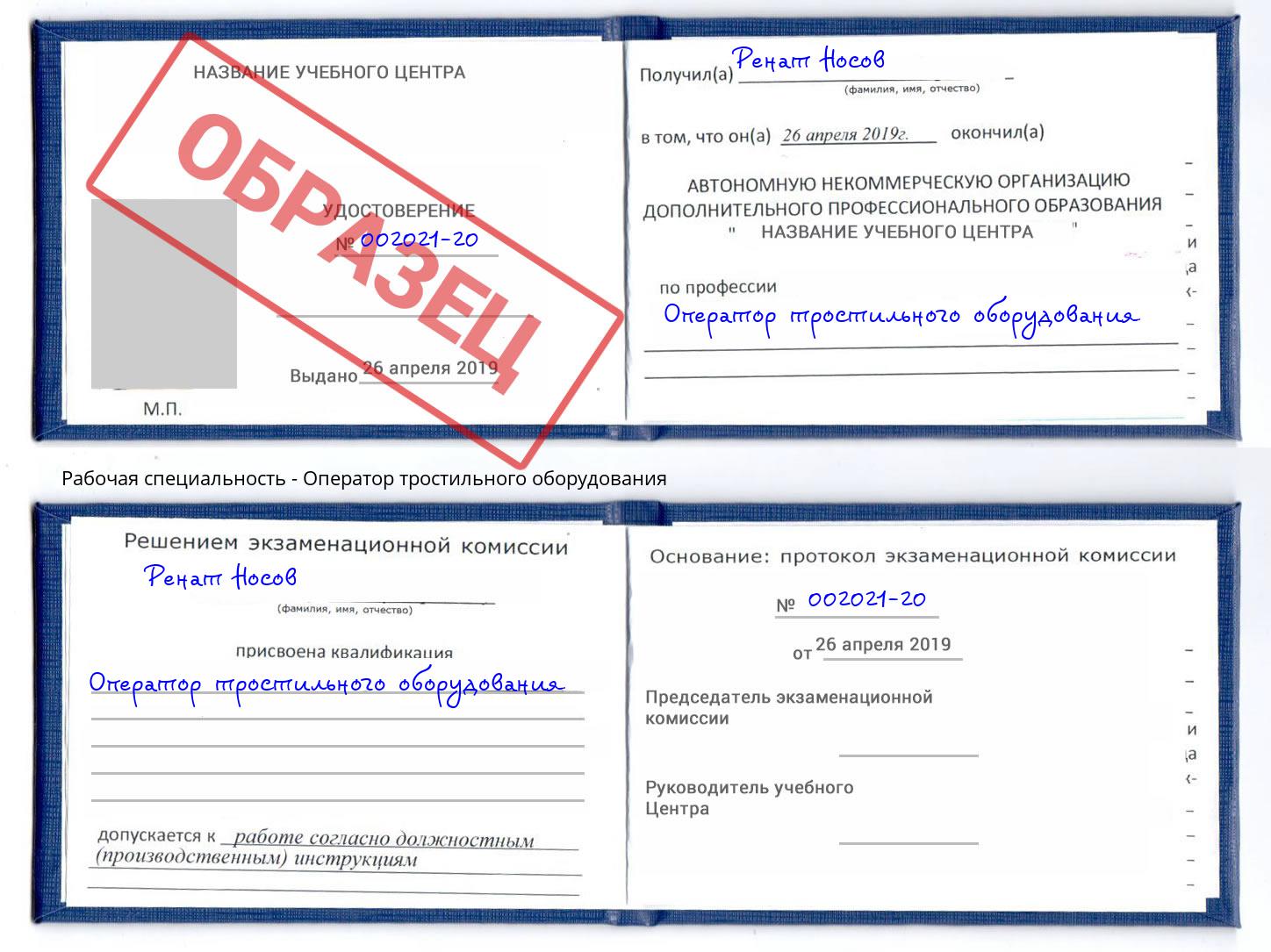 Оператор тростильного оборудования Долгопрудный