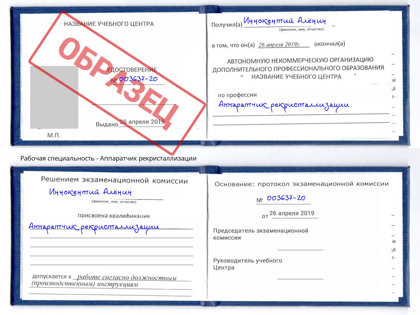 Аппаратчик рекристаллизации Долгопрудный