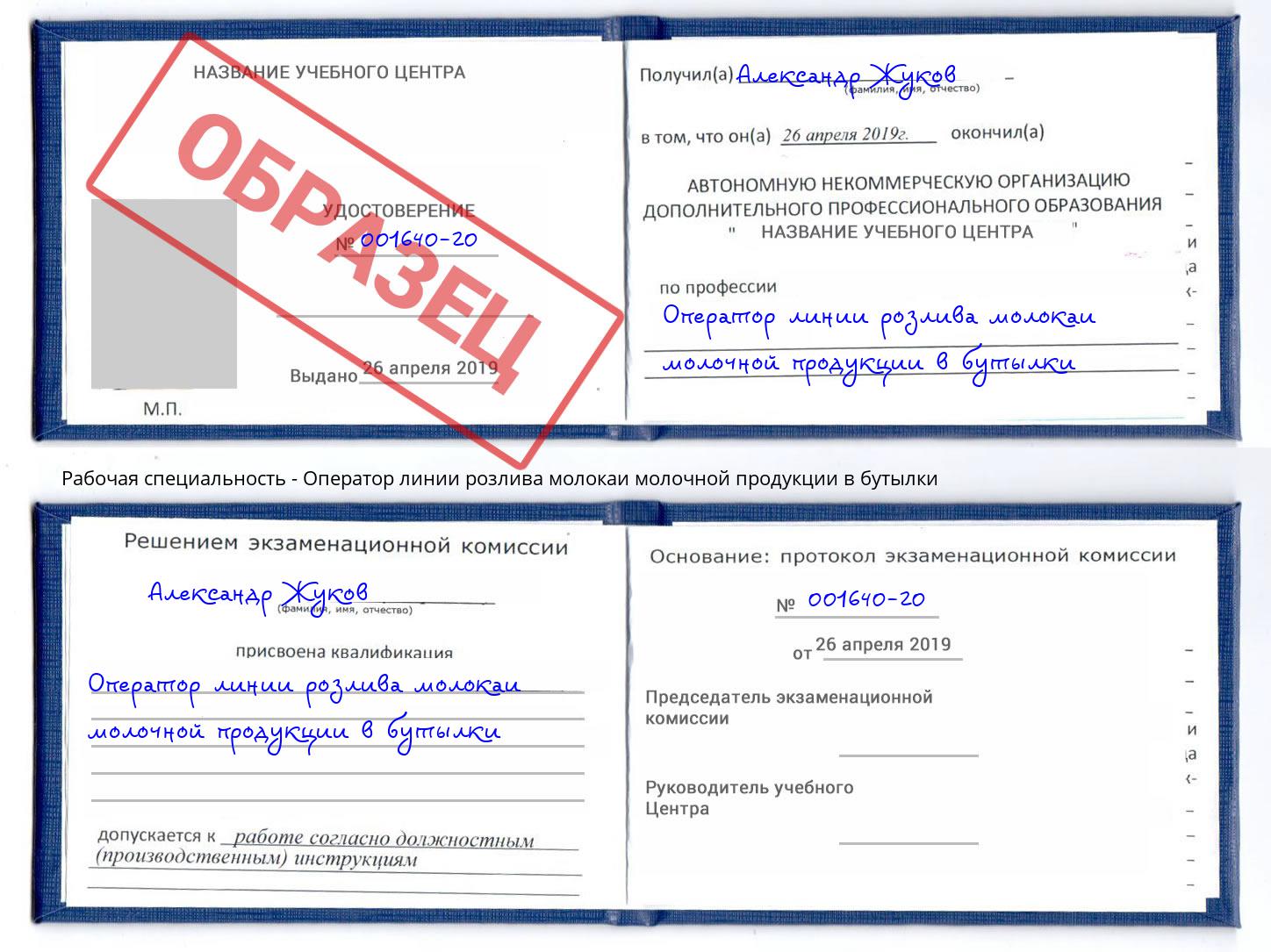 Оператор линии розлива молокаи молочной продукции в бутылки Долгопрудный