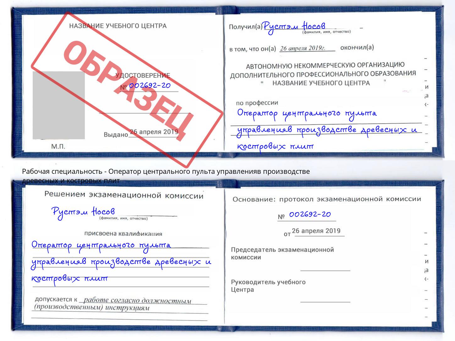 Оператор центрального пульта управленияв производстве древесных и костровых плит Долгопрудный