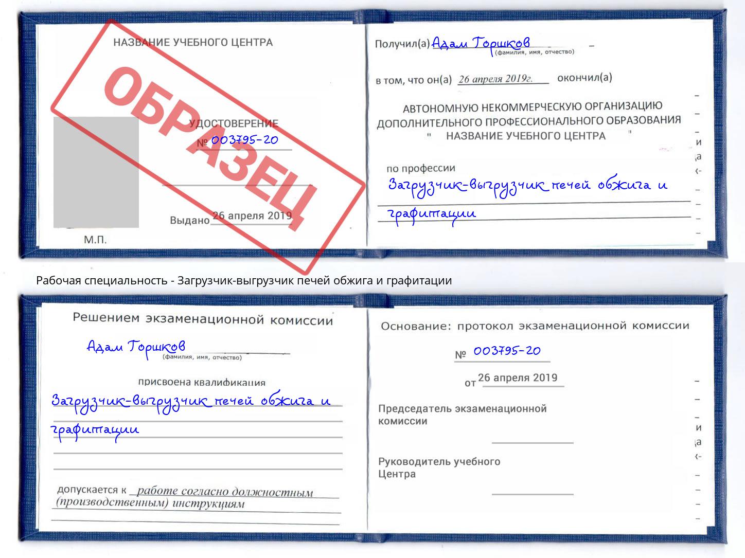 Загрузчик-выгрузчик печей обжига и графитации Долгопрудный