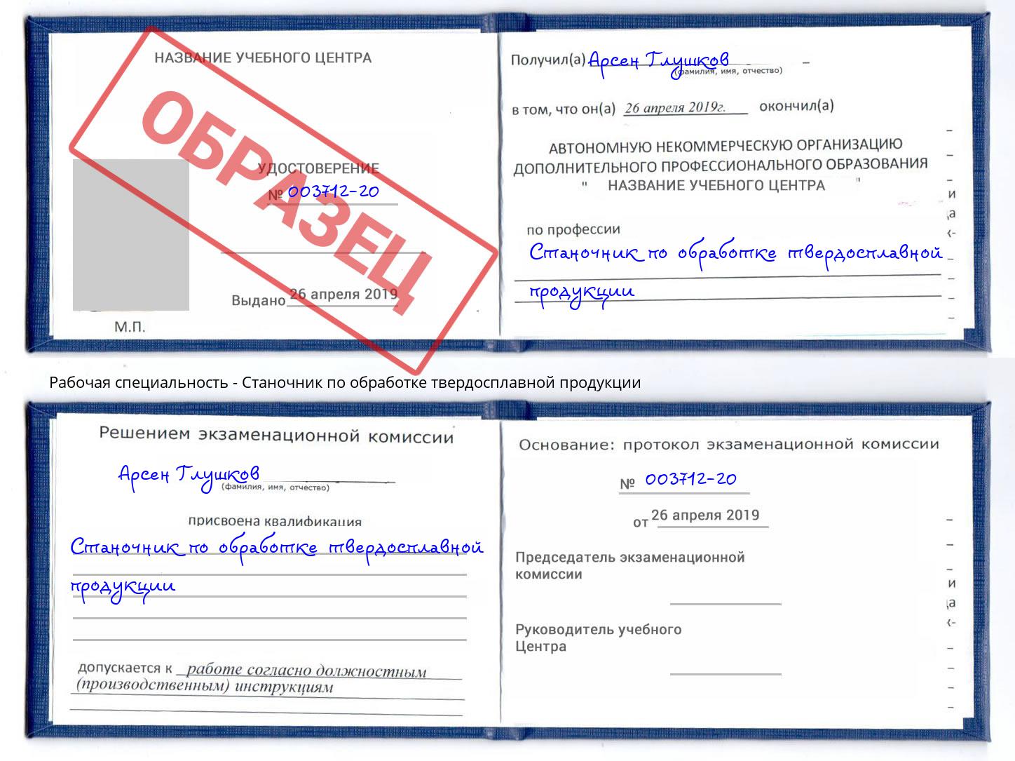 Станочник по обработке твердосплавной продукции Долгопрудный