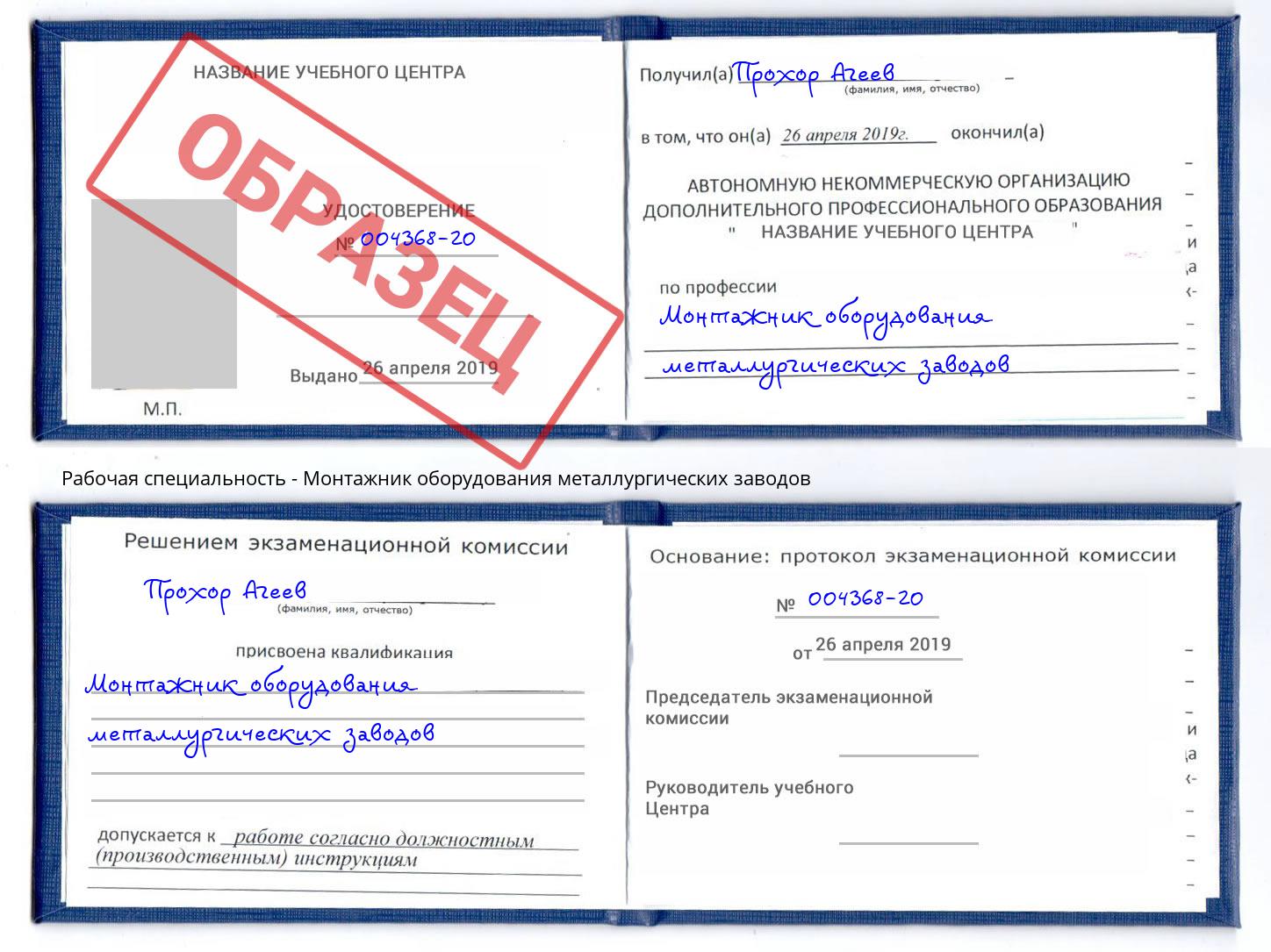 Монтажник оборудования металлургических заводов Долгопрудный