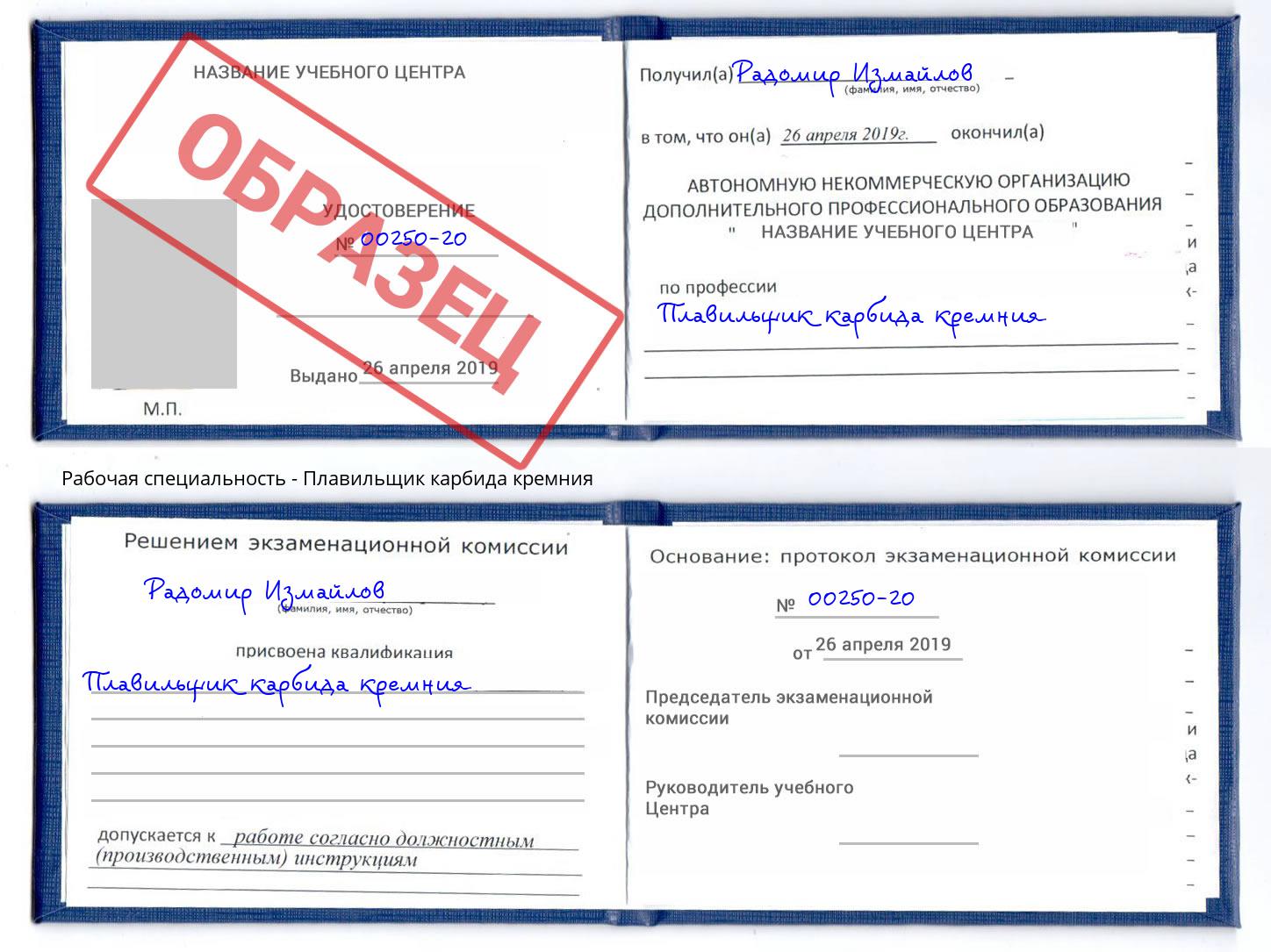 Плавильщик карбида кремния Долгопрудный