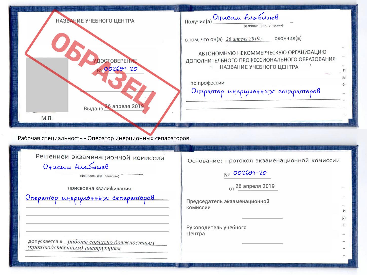 Оператор инерционных сепараторов Долгопрудный