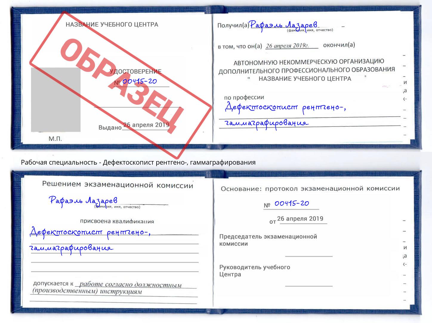 Дефектоскопист рентгено-, гаммаграфирования Долгопрудный