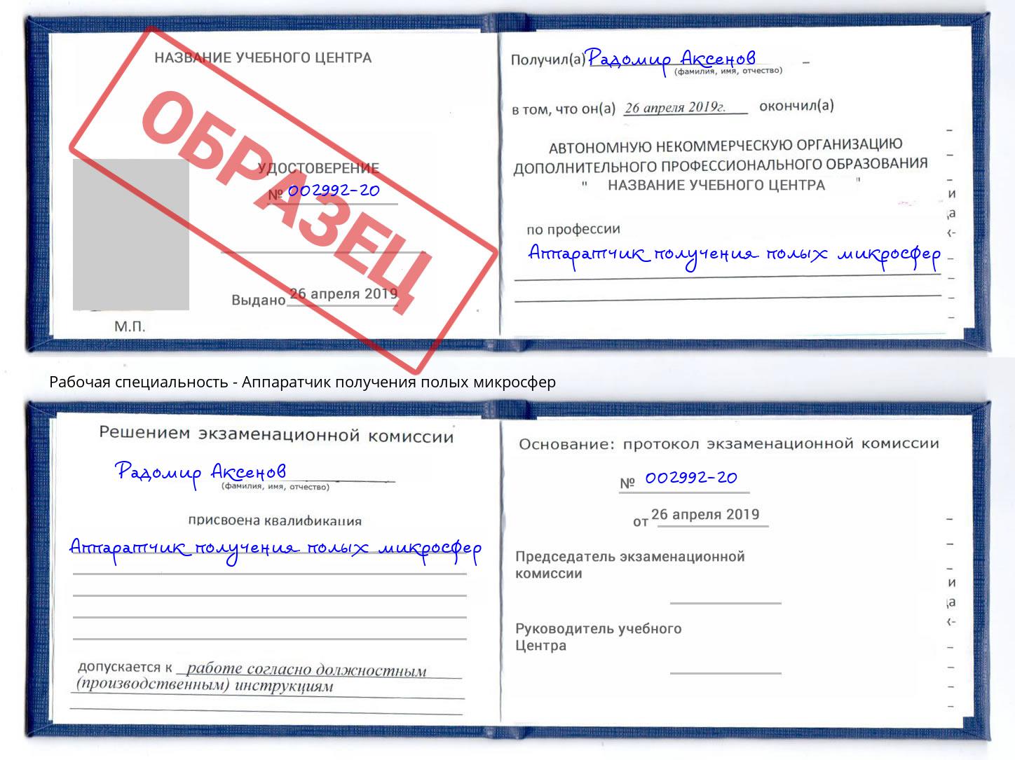 Аппаратчик получения полых микросфер Долгопрудный