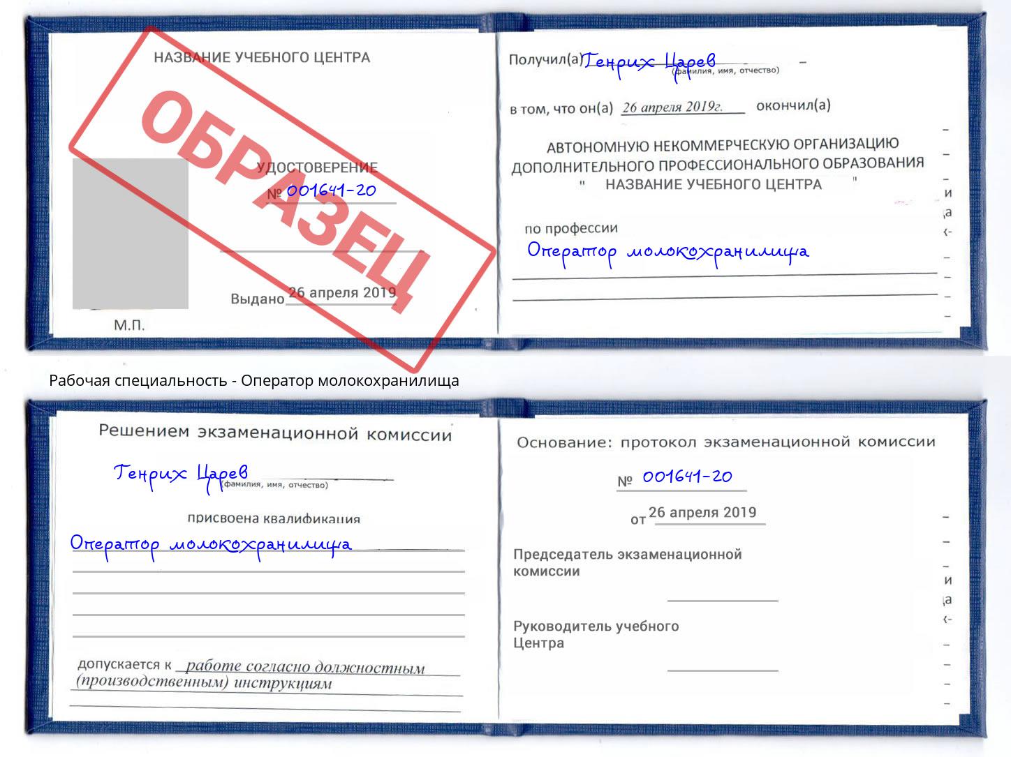Оператор молокохранилища Долгопрудный