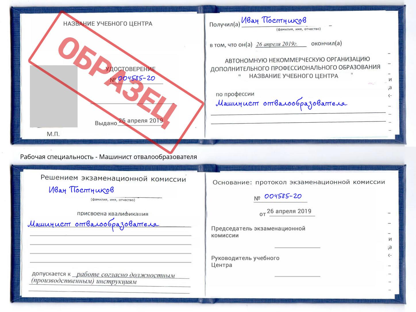 Машинист отвалообразователя Долгопрудный