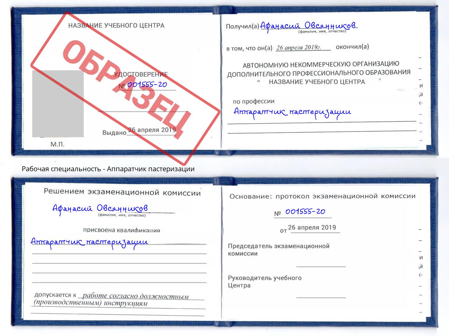 Аппаратчик пастеризации Долгопрудный
