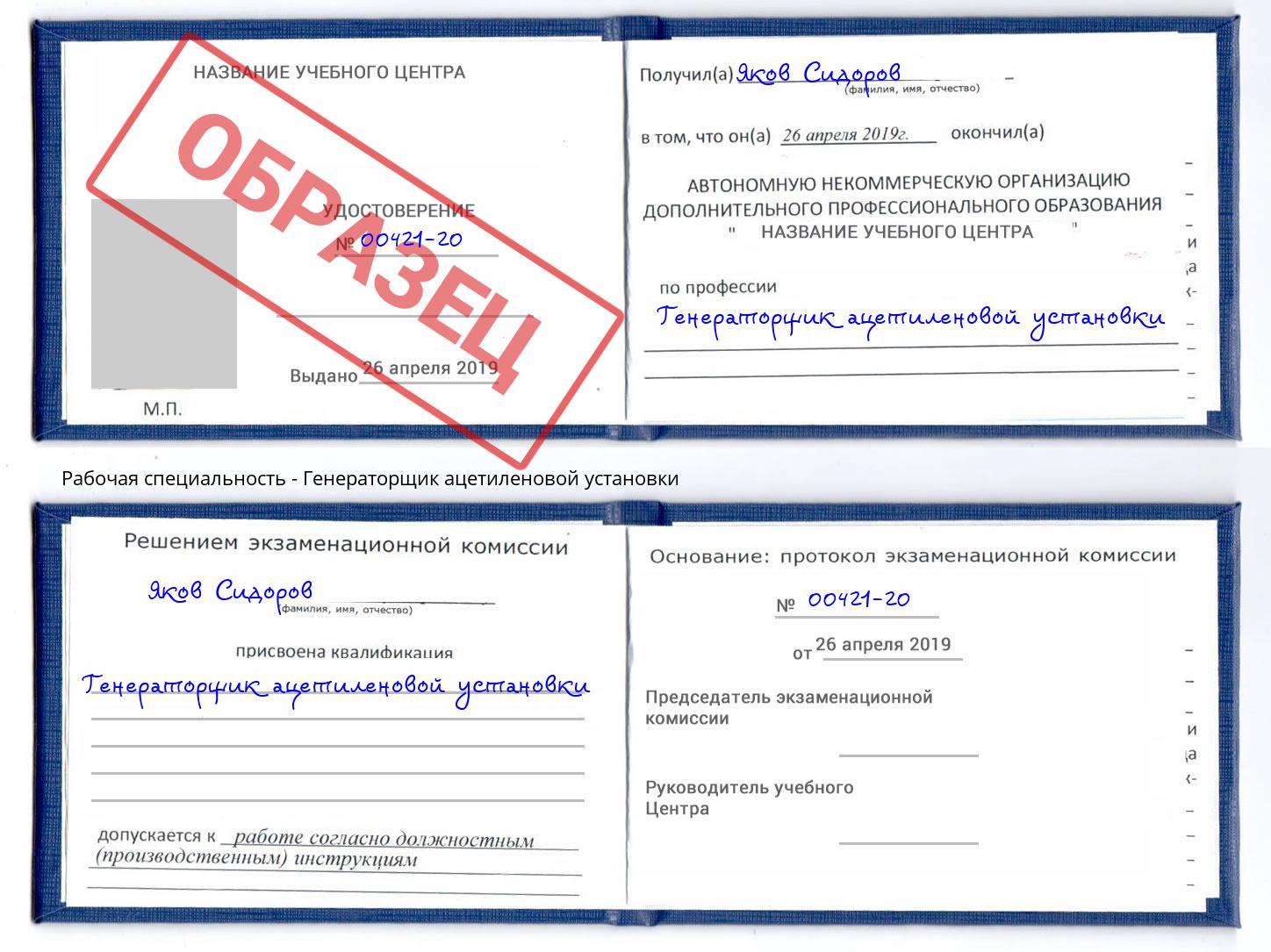 Генераторщик ацетиленовой установки Долгопрудный