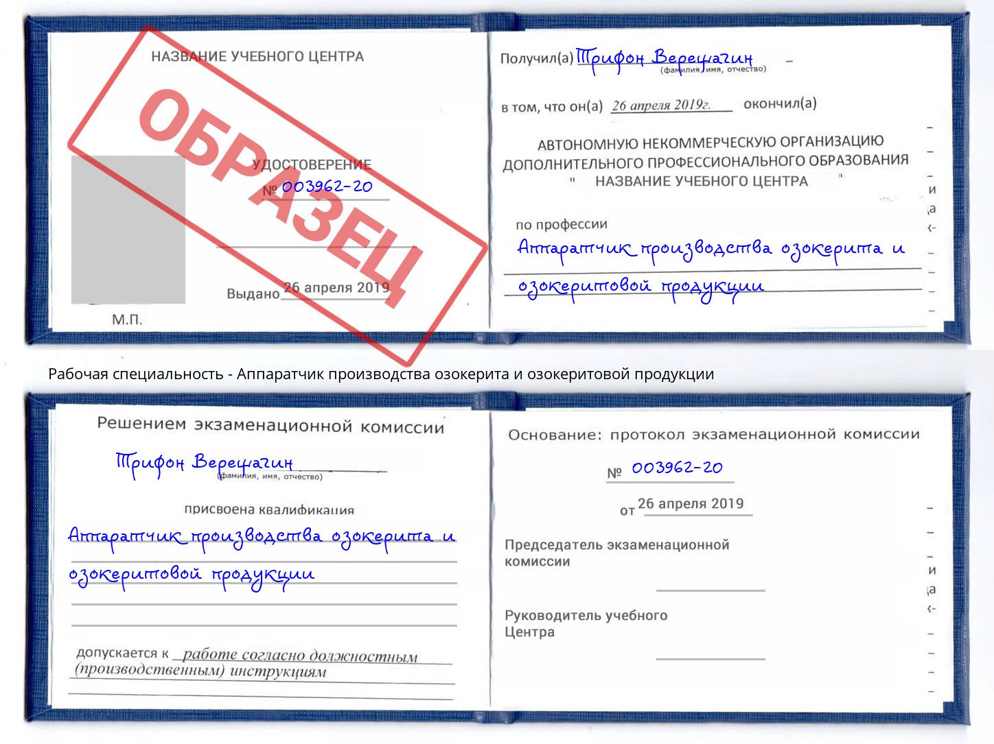 Аппаратчик производства озокерита и озокеритовой продукции Долгопрудный