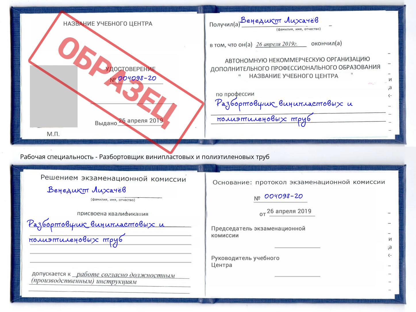 Разбортовщик винипластовых и полиэтиленовых труб Долгопрудный