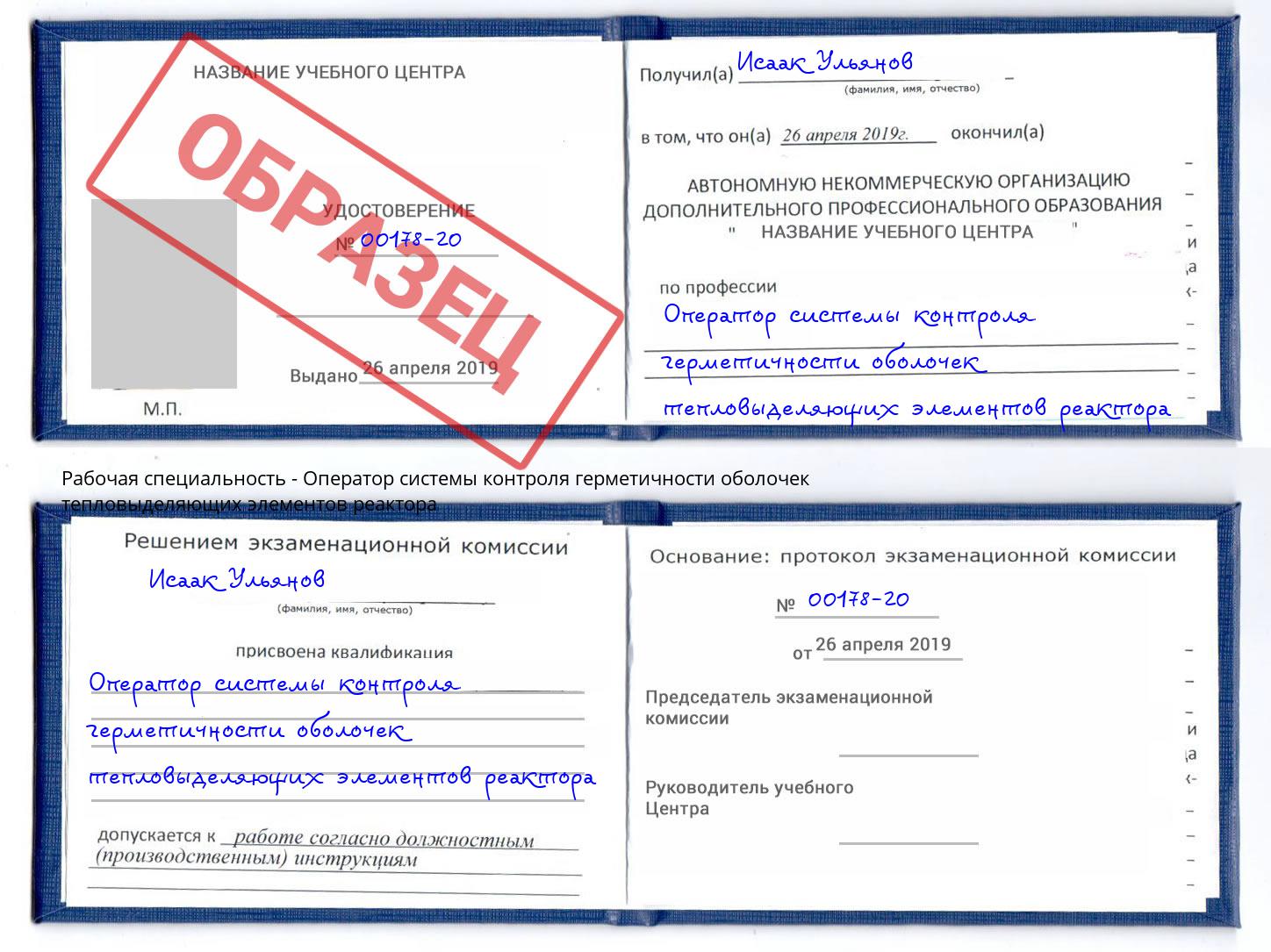 Оператор системы контроля герметичности оболочек тепловыделяющих элементов реактора Долгопрудный