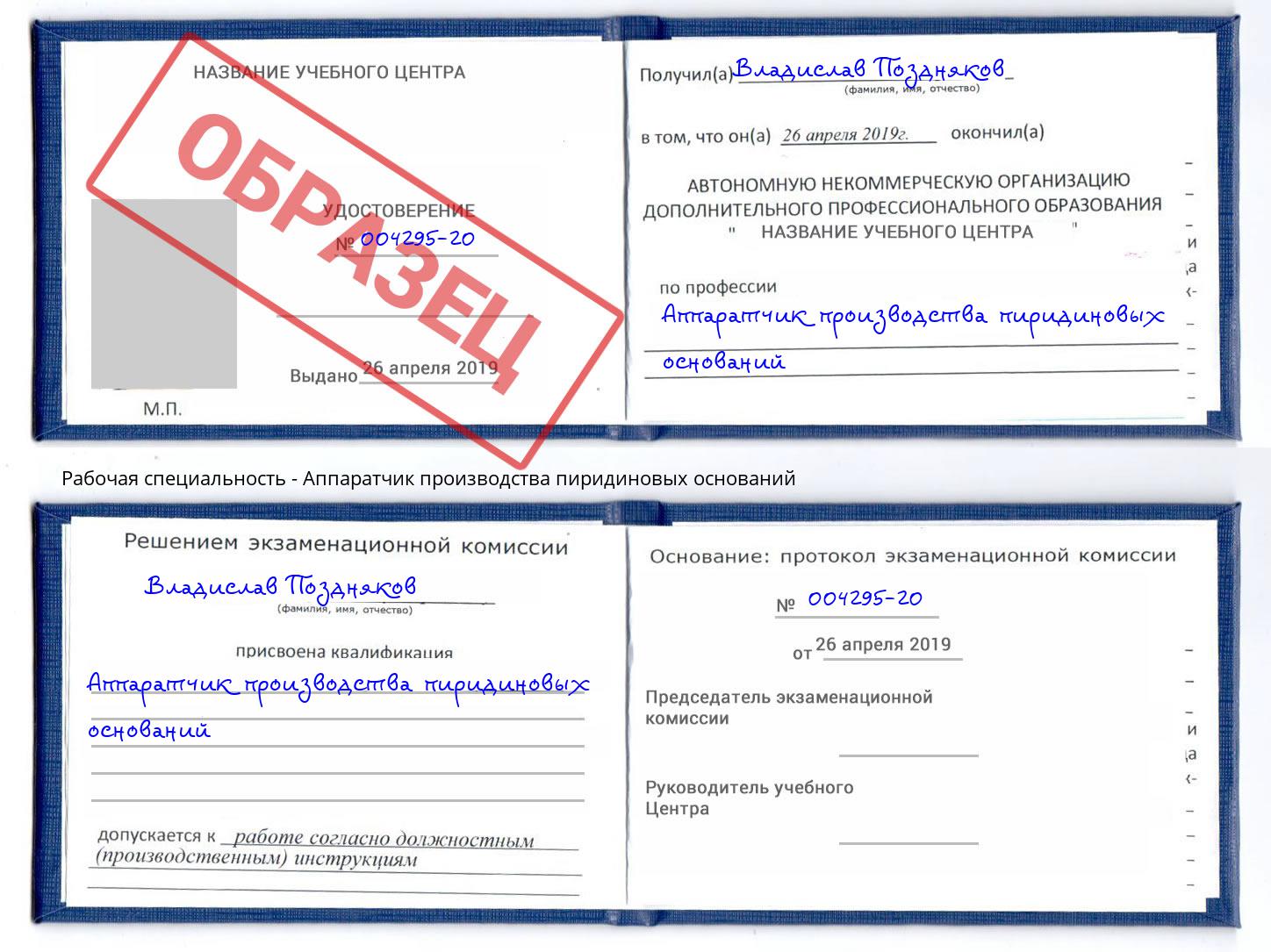Аппаратчик производства пиридиновых оснований Долгопрудный