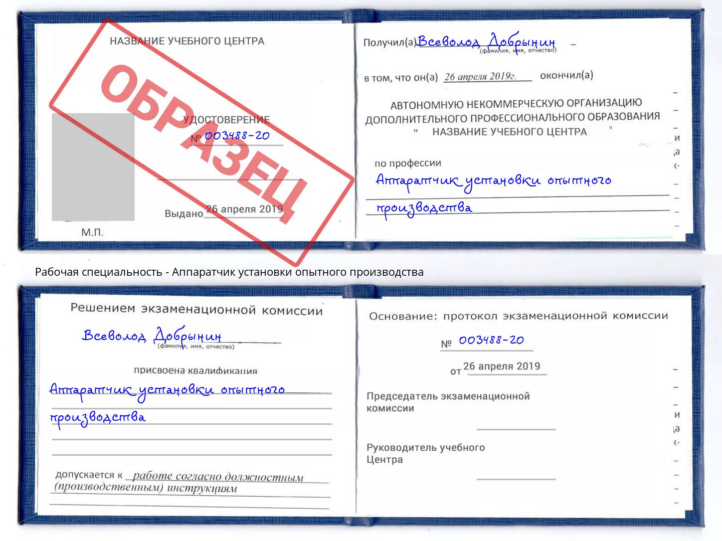 Аппаратчик установки опытного производства Долгопрудный