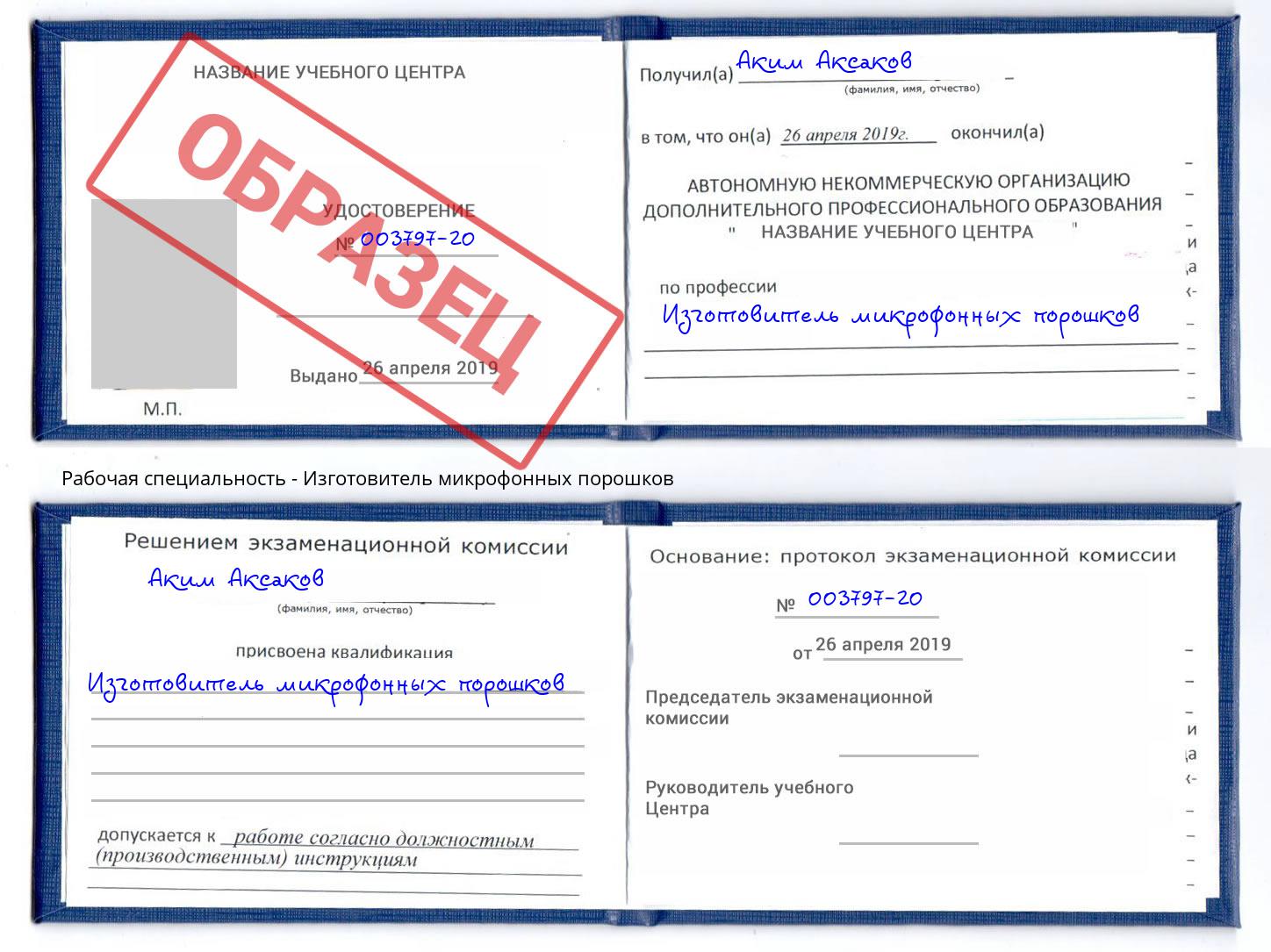Изготовитель микрофонных порошков Долгопрудный