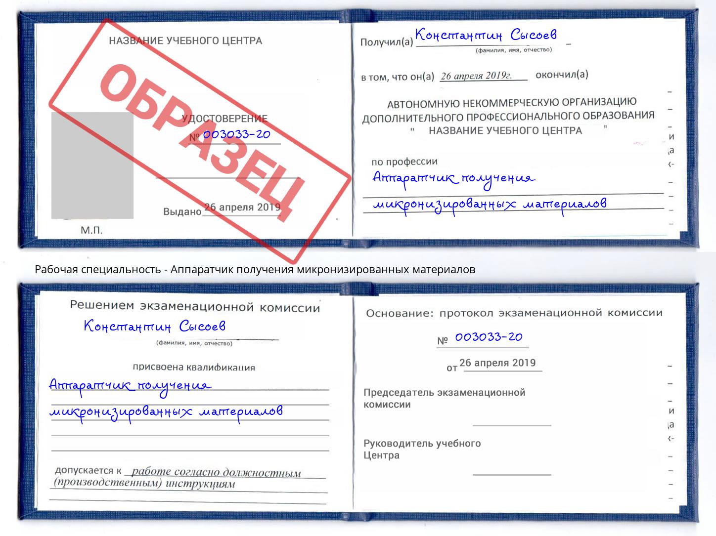 Аппаратчик получения микронизированных материалов Долгопрудный