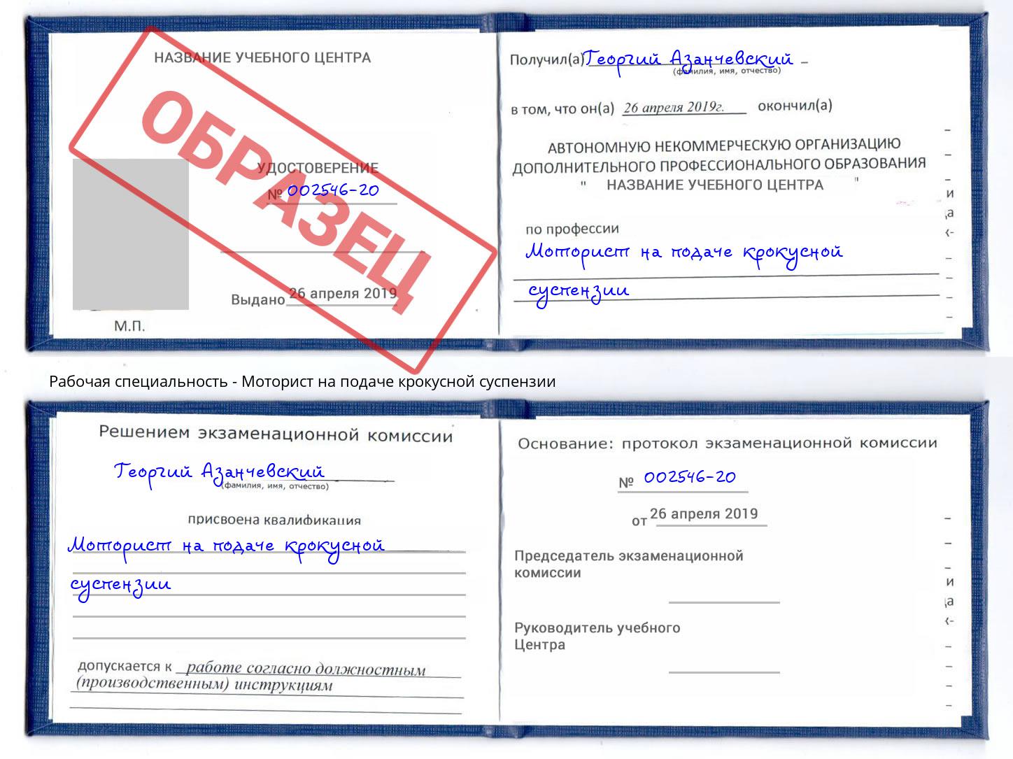 Моторист на подаче крокусной суспензии Долгопрудный