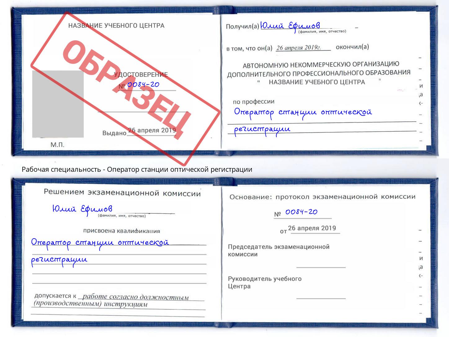 Оператор станции оптической регистрации Долгопрудный