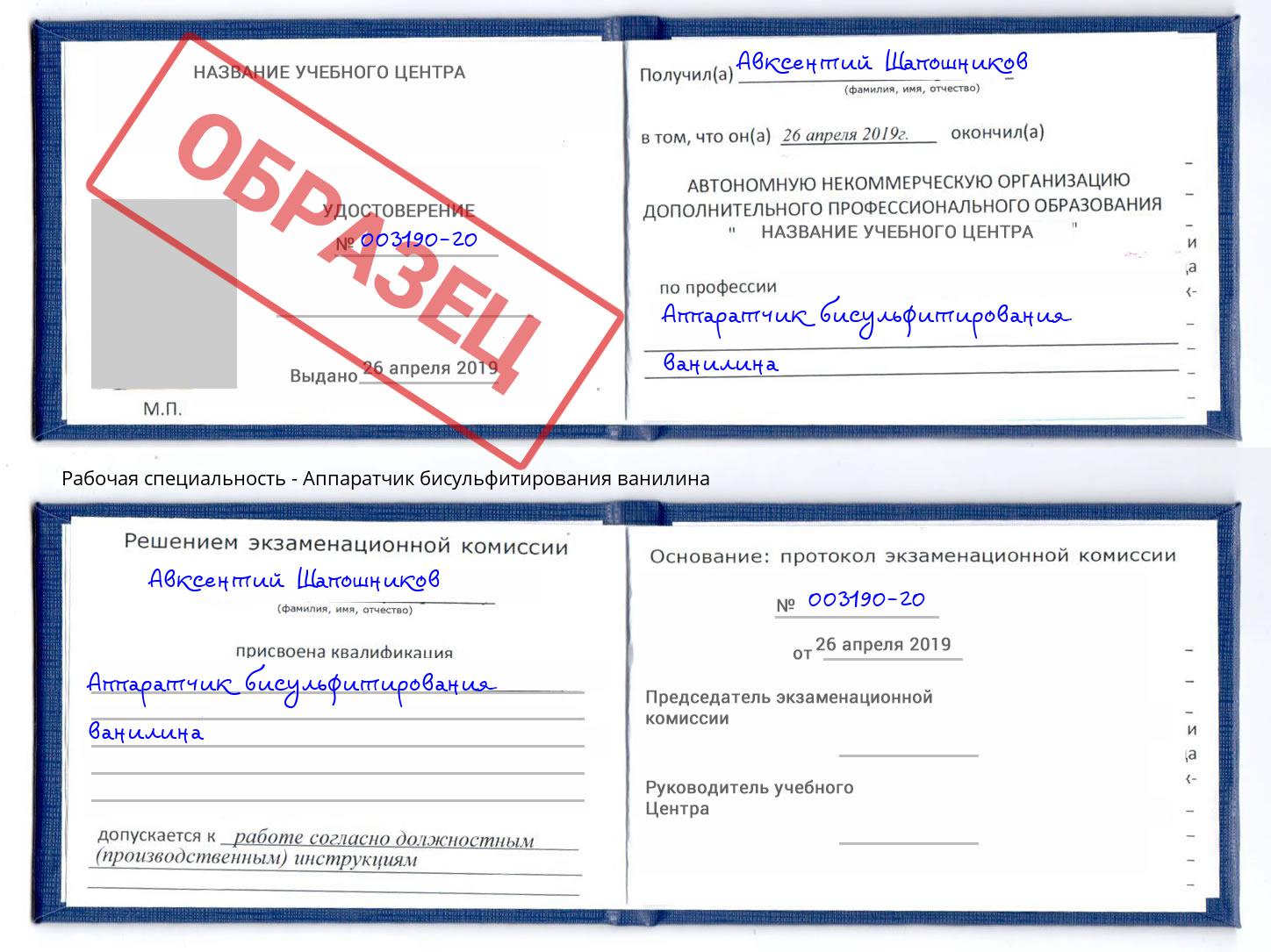 Аппаратчик бисульфитирования ванилина Долгопрудный
