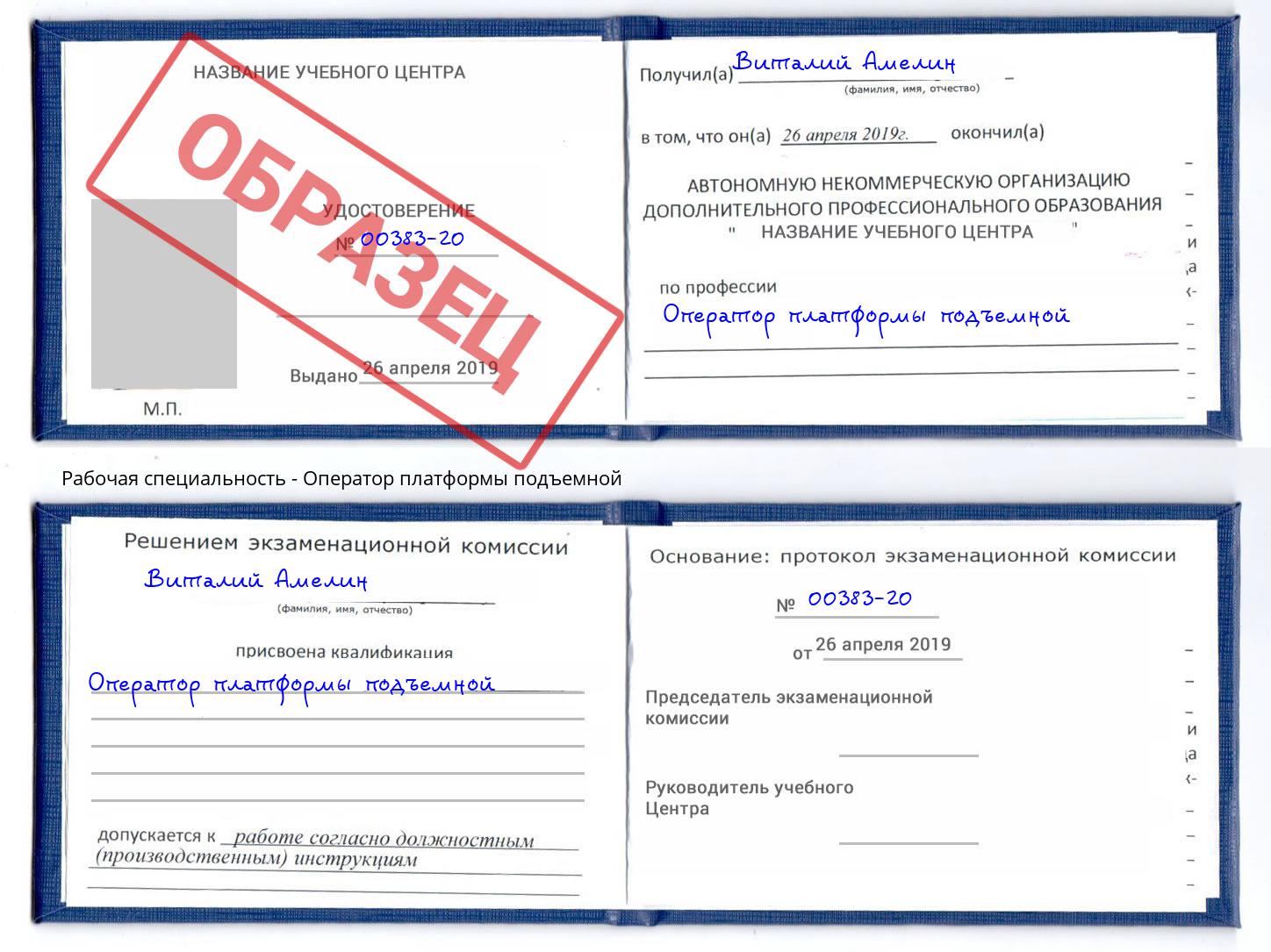 Оператор платформы подъемной Долгопрудный