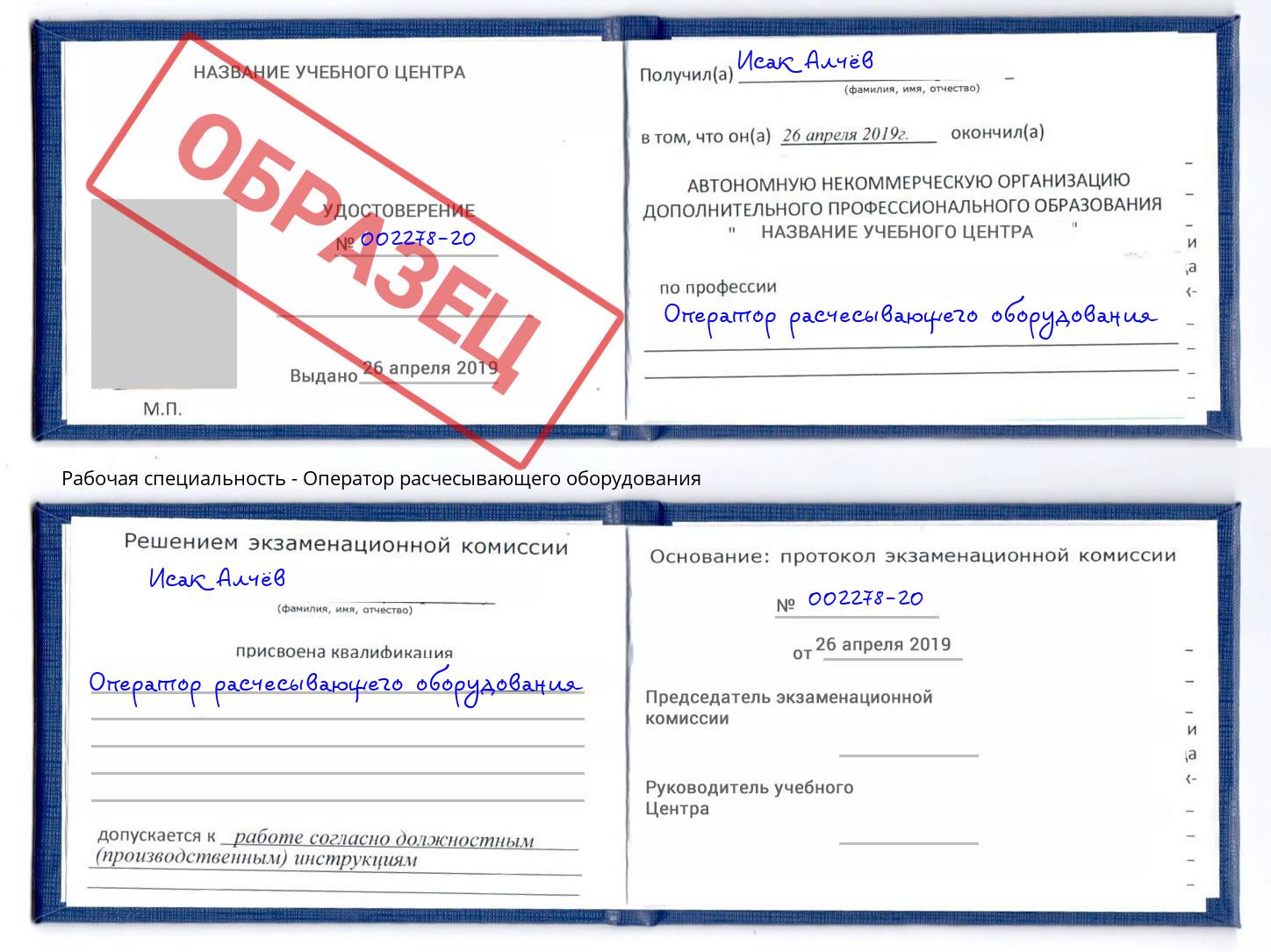 Оператор расчесывающего оборудования Долгопрудный