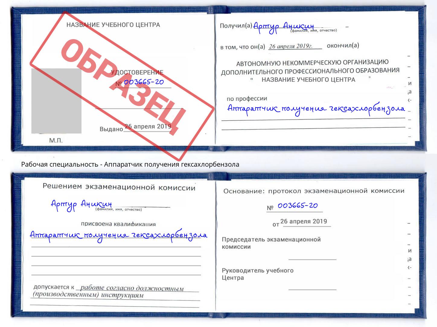 Аппаратчик получения гексахлорбензола Долгопрудный