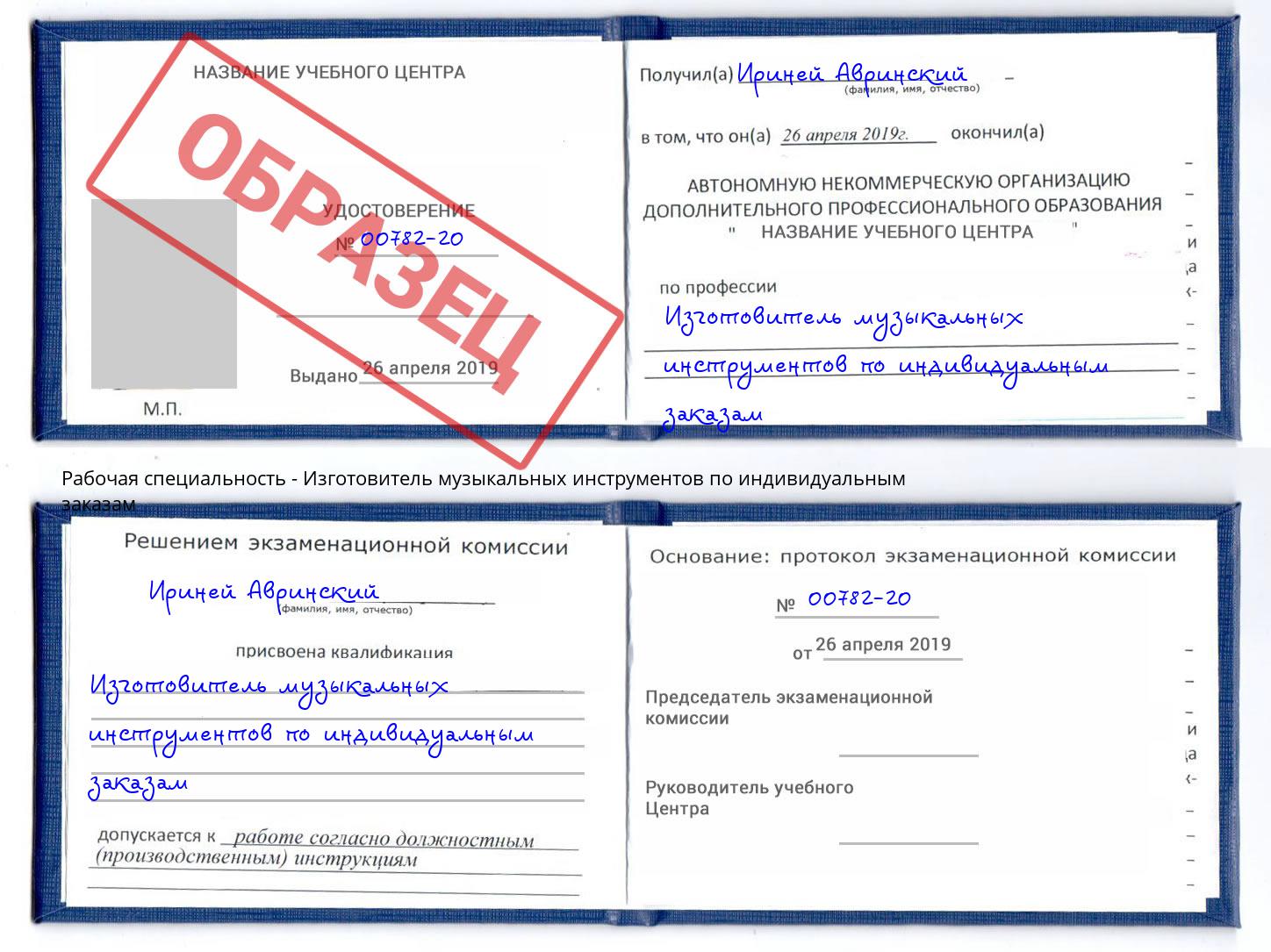 Изготовитель музыкальных инструментов по индивидуальным заказам Долгопрудный
