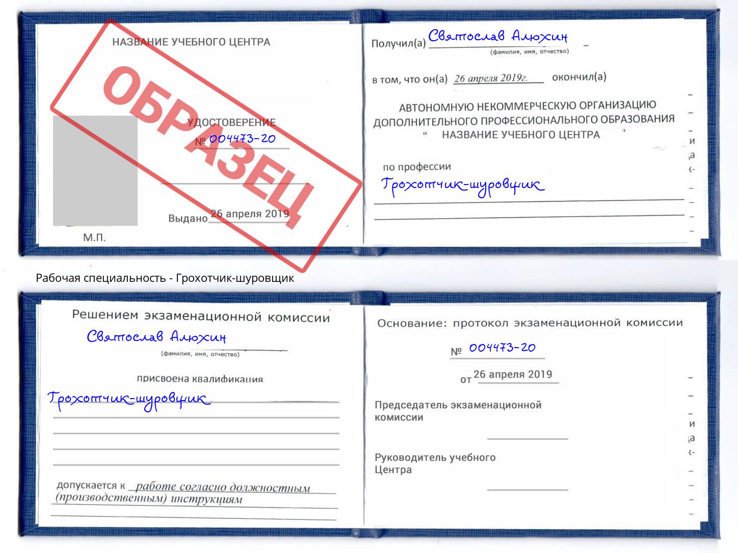 Грохотчик-шуровщик Долгопрудный