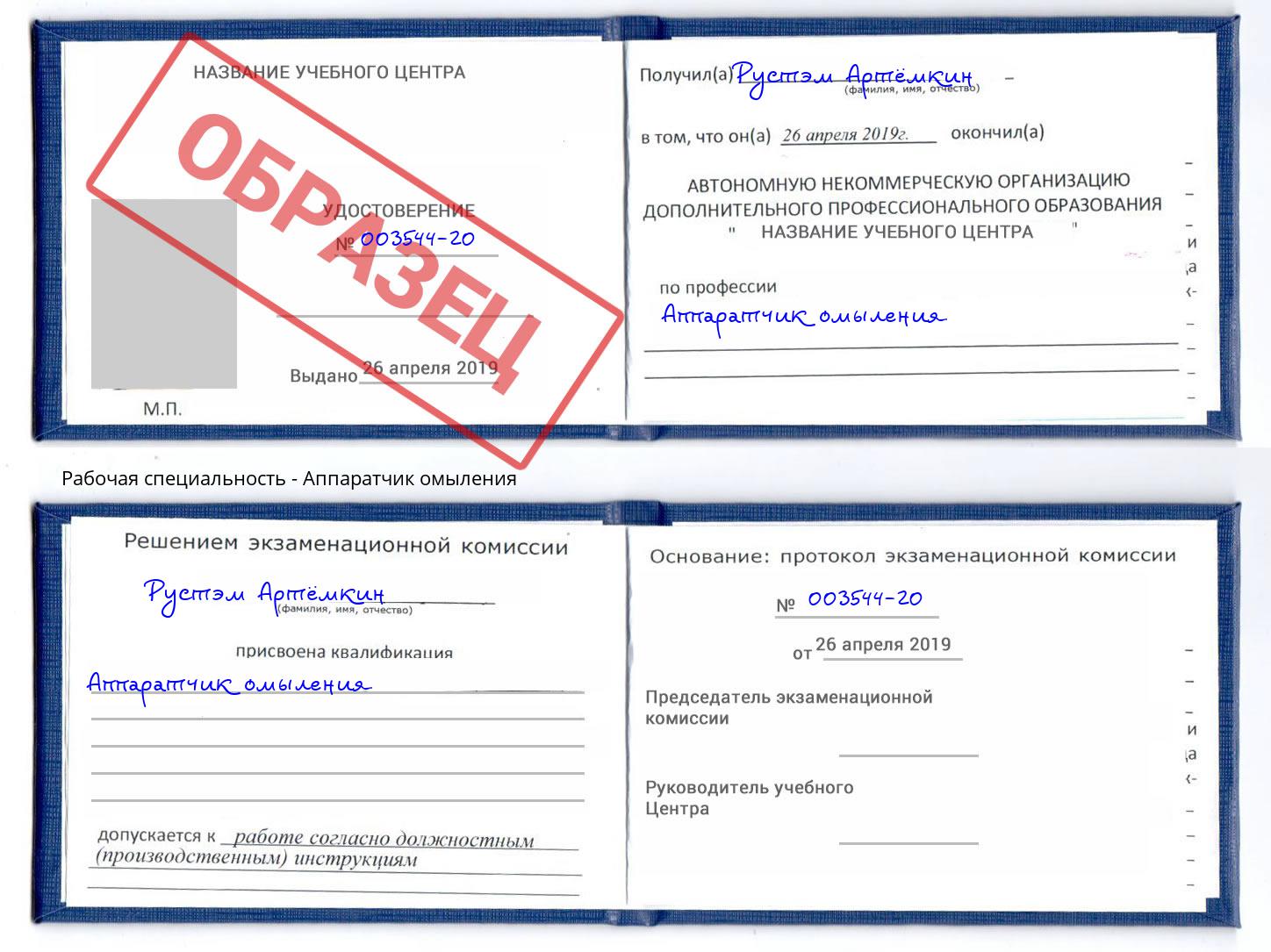 Аппаратчик омыления Долгопрудный