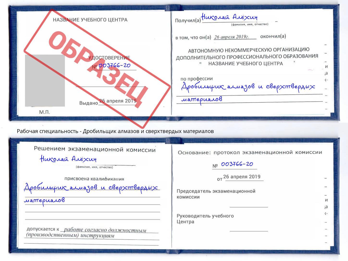 Дробильщик алмазов и сверхтвердых материалов Долгопрудный